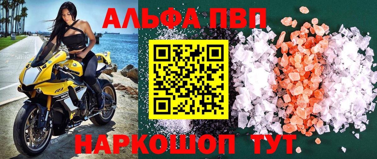 APVP  А ПВП Crystall  Alfa_PVP СК  Верхняя Пышма  Вход с VPN  где найти   A PVP VHQ 
