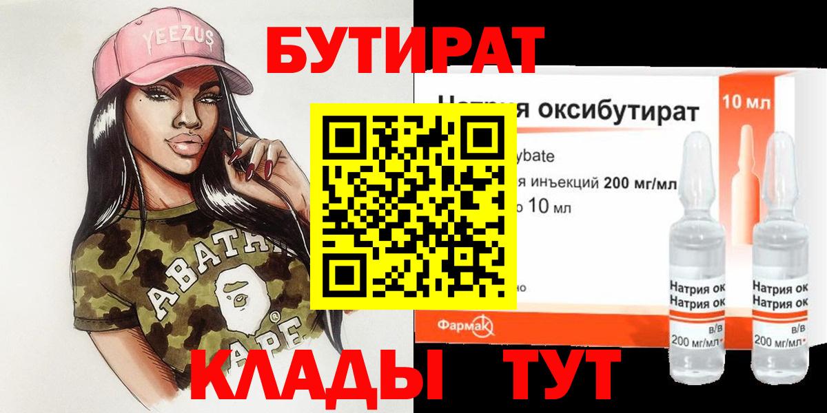Бутират  Бутират оксибутират  Вход с VPN  Верхняя Пышма 