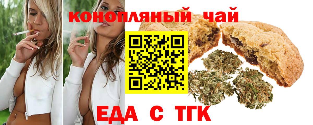 Еда ТГК марихуана Верхняя Пышма