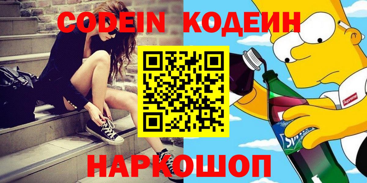 купить наркотики сайты  Кодеиновый сироп Lean Purple Drank  Кодеин Purple Drank  Вход с VPN  Верхняя Пышма 