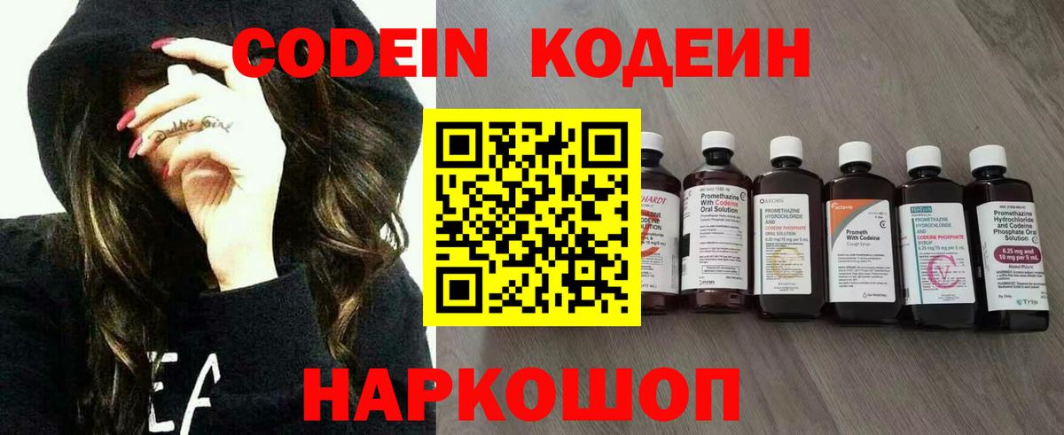 Кодеин напиток Lean (лин) Верхняя Пышма